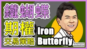 Iron Butterfly 鐵蝴蝶
