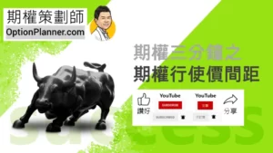 Premium Interval 期權行使價間距